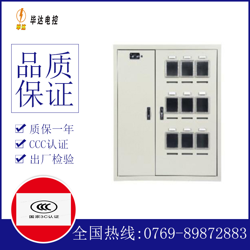 琼山电表箱